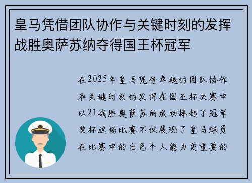 皇马凭借团队协作与关键时刻的发挥战胜奥萨苏纳夺得国王杯冠军 皇马凭借团队协作与关键时刻的发挥战胜奥萨苏纳夺得国王杯冠军