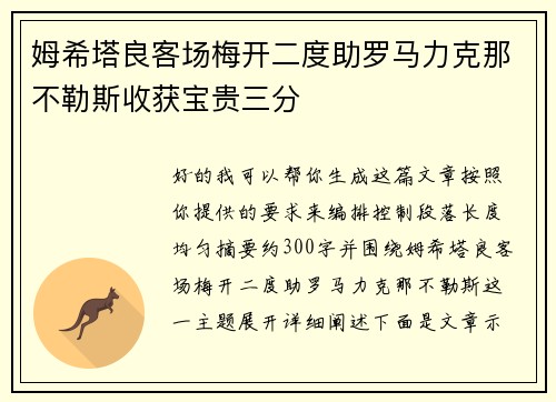 姆希塔良客场梅开二度助罗马力克那不勒斯收获宝贵三分
