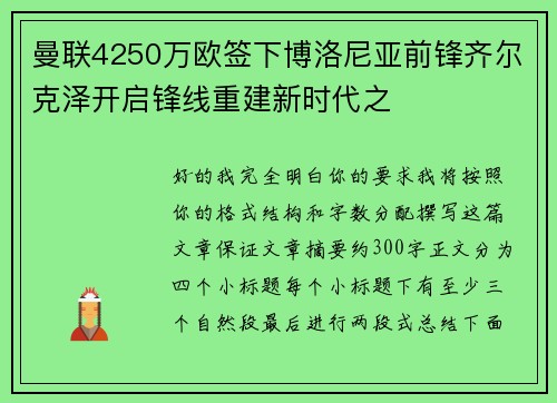 曼联4250万欧签下博洛尼亚前锋齐尔克泽开启锋线重建新时代之