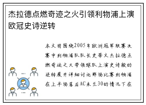 杰拉德点燃奇迹之火引领利物浦上演欧冠史诗逆转