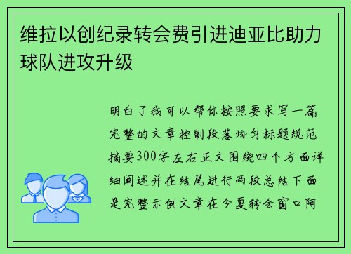 维拉以创纪录转会费引进迪亚比助力球队进攻升级 维拉以创纪录转会费引进迪亚比助力球队进攻升级