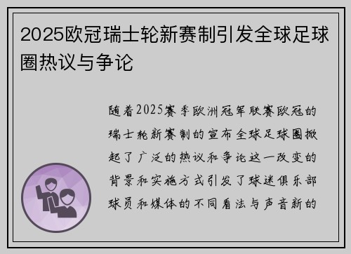 2025欧冠瑞士轮新赛制引发全球足球圈热议与争论