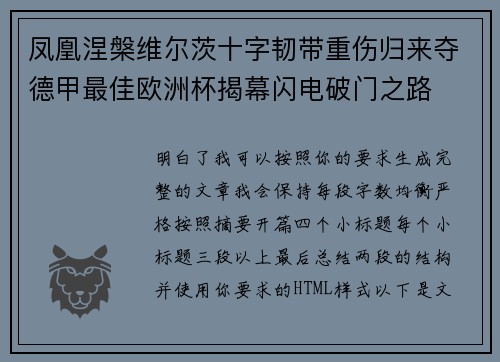 凤凰涅槃维尔茨十字韧带重伤归来夺德甲最佳欧洲杯揭幕闪电破门之路 凤凰涅槃维尔茨十字韧带重伤归来夺德甲最佳欧洲杯揭幕闪电破门之路