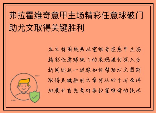 弗拉霍维奇意甲主场精彩任意球破门助尤文取得关键胜利 弗拉霍维奇意甲主场精彩任意球破门助尤文取得关键胜利
