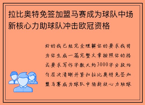 拉比奥特免签加盟马赛成为球队中场新核心力助球队冲击欧冠资格