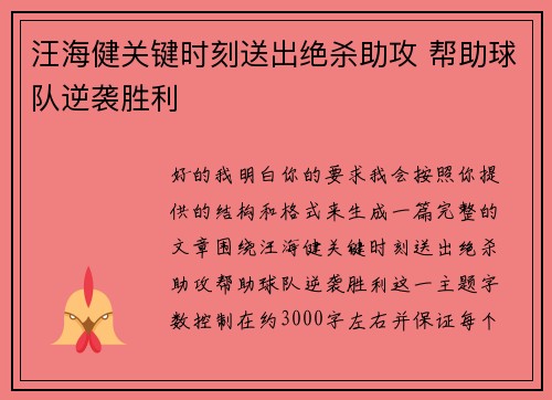 汪海健关键时刻送出绝杀助攻 帮助球队逆袭胜利